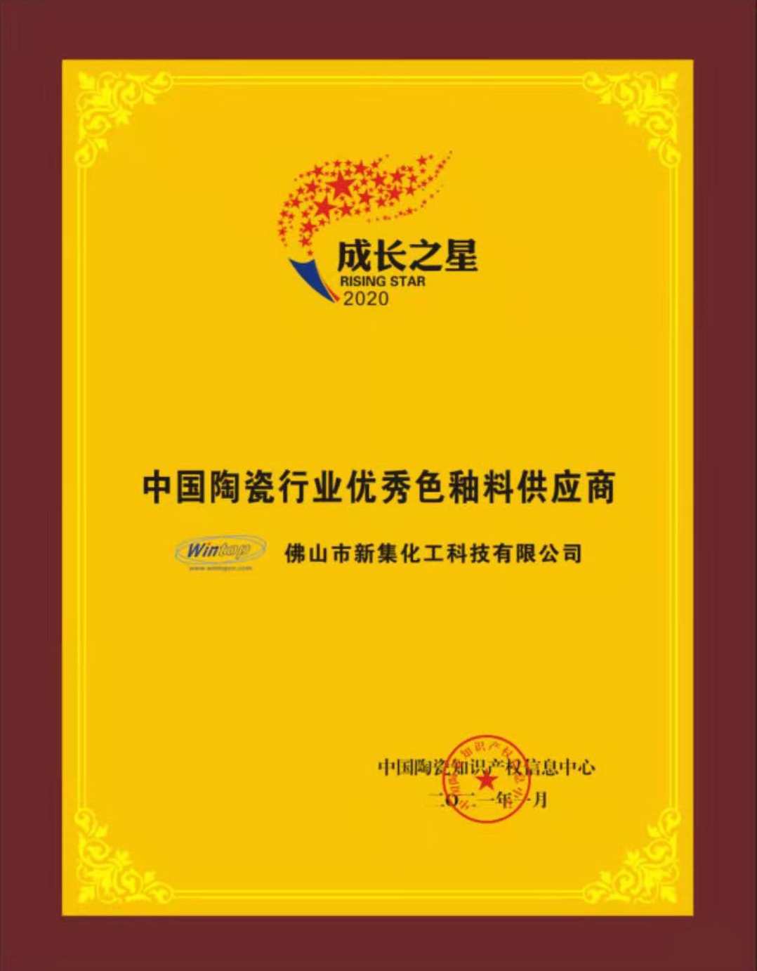 2020中國(guó)陶瓷行業(yè)最佳原材料供應(yīng)商